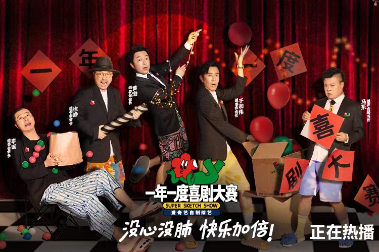喜剧大赛